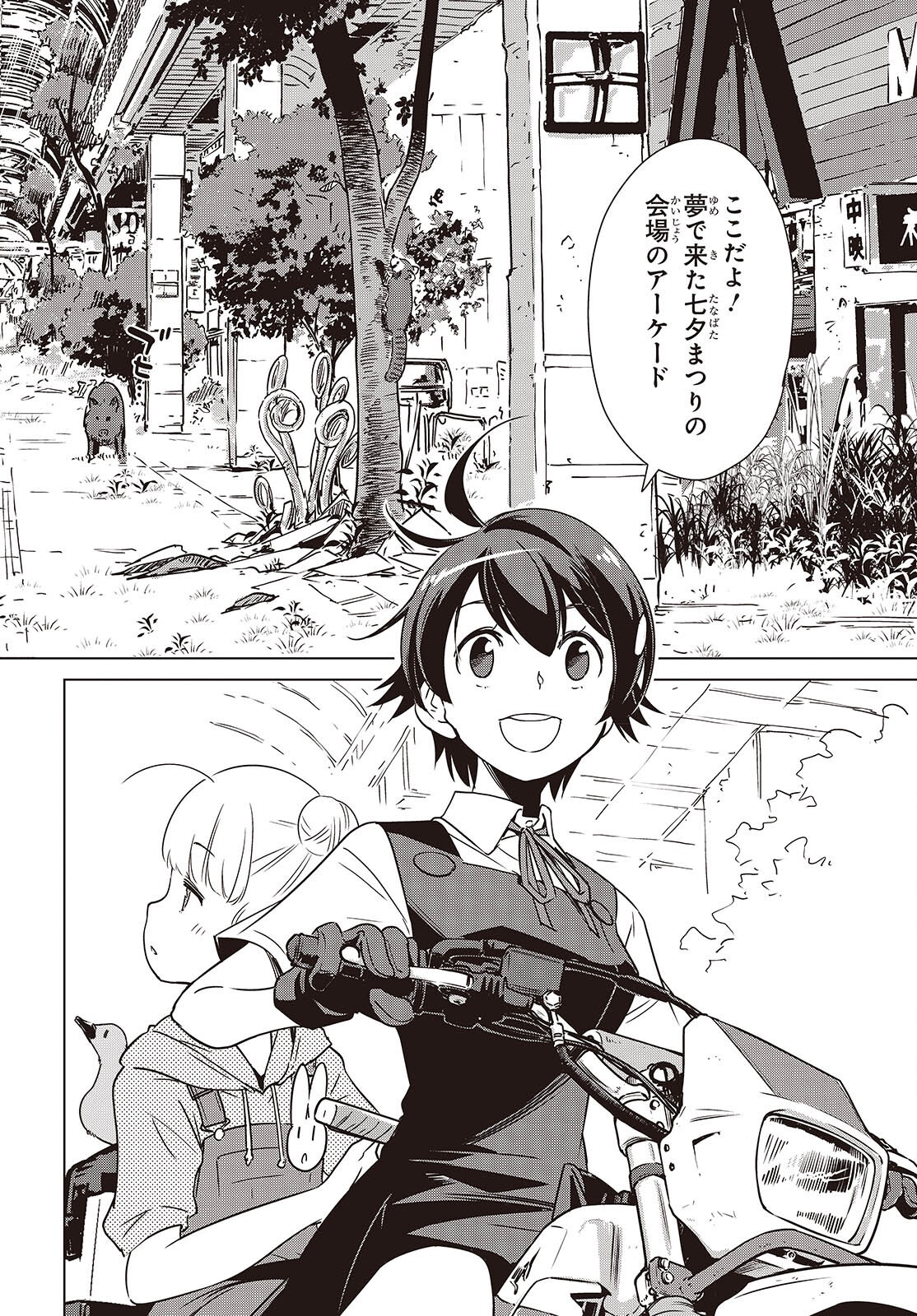 Shuumatsu Touring Chapter 42 16ページ