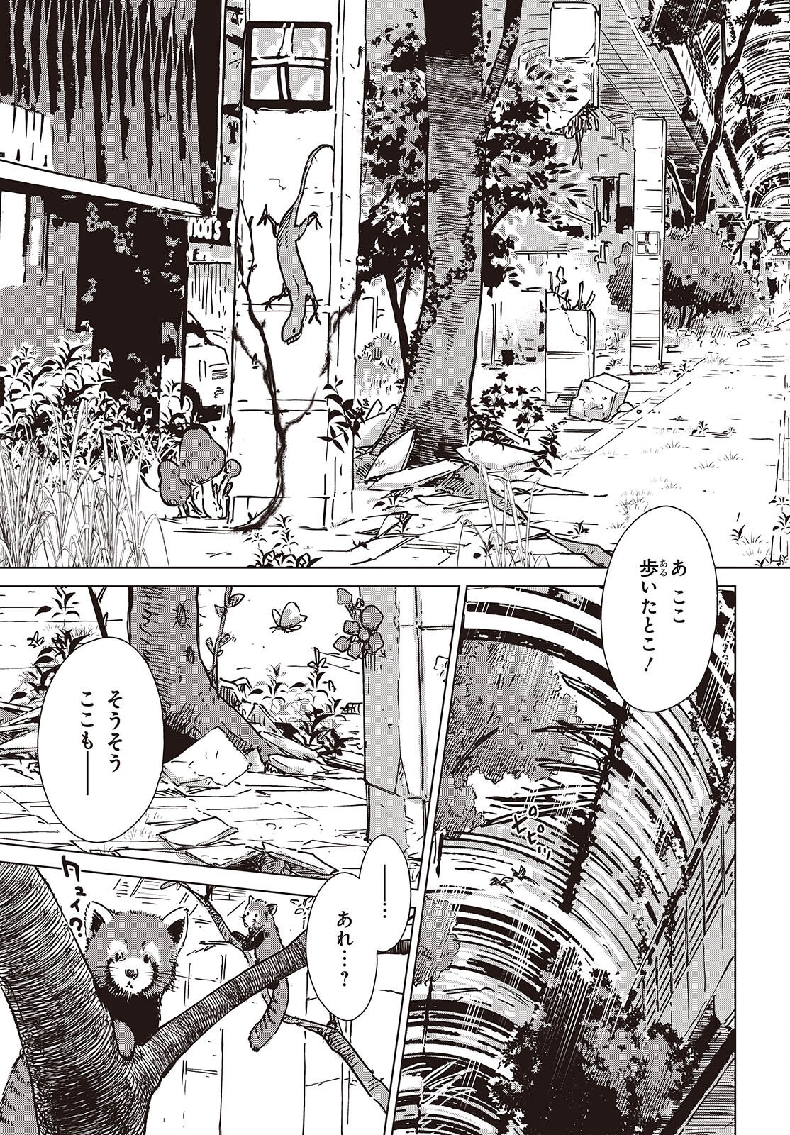 Shuumatsu Touring Chapter 42 17ページ