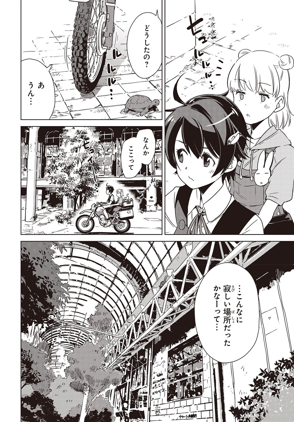 Shuumatsu Touring Chapter 42 18ページ