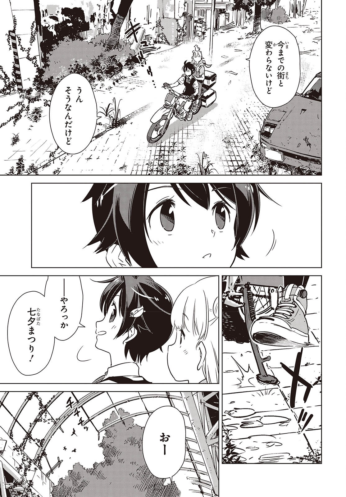Shuumatsu Touring Chapter 42 19ページ
