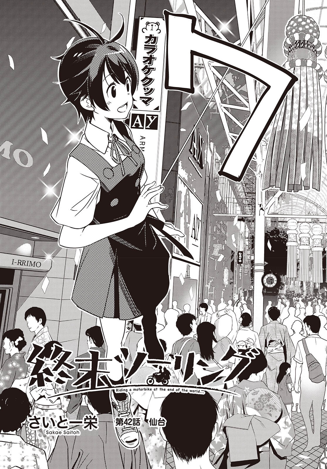 Shuumatsu Touring Chapter 42 3ページ