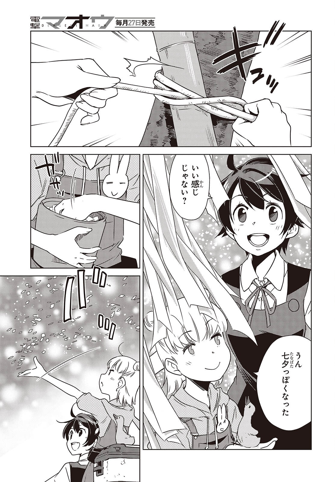 Shuumatsu Touring Chapter 42 21ページ