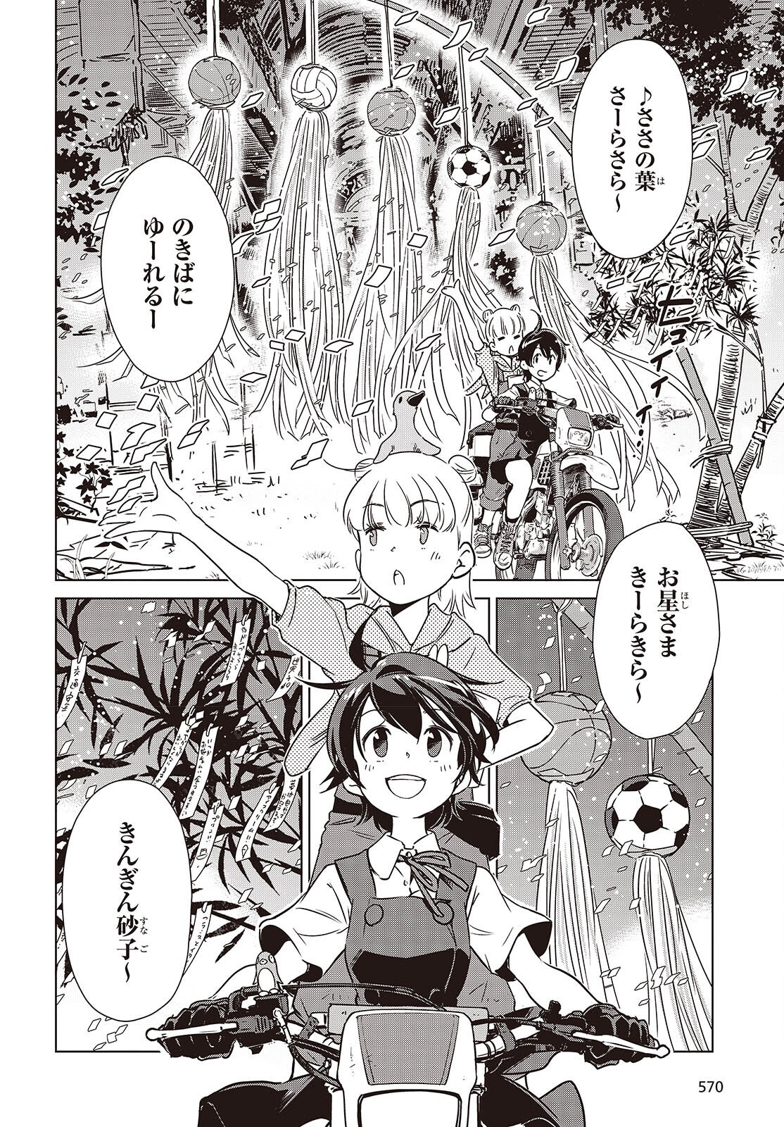 Shuumatsu Touring Chapter 42 22ページ