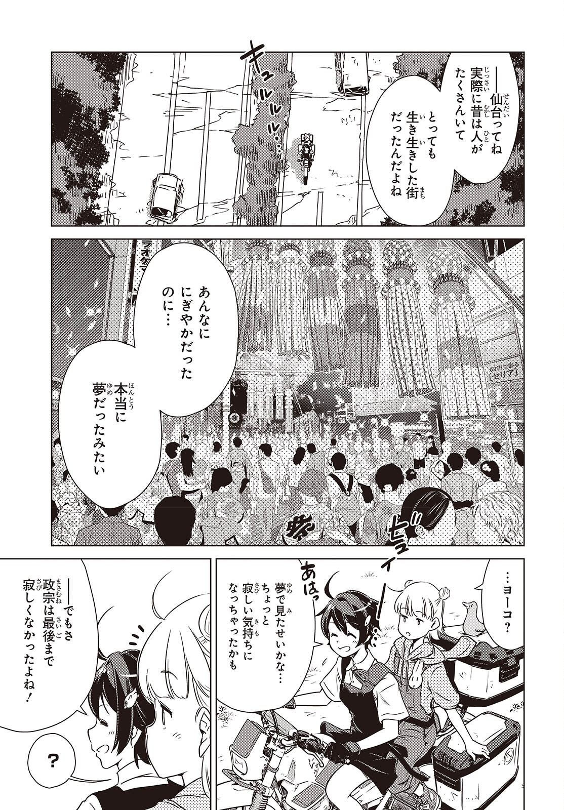 Shuumatsu Touring Chapter 42 23ページ
