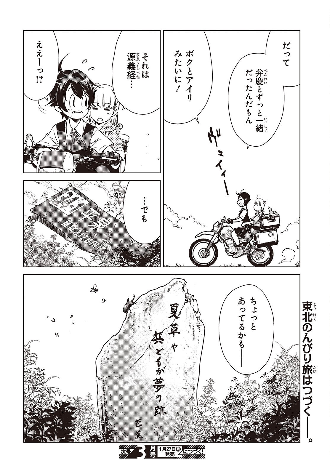 Shuumatsu Touring Chapter 42 24ページ