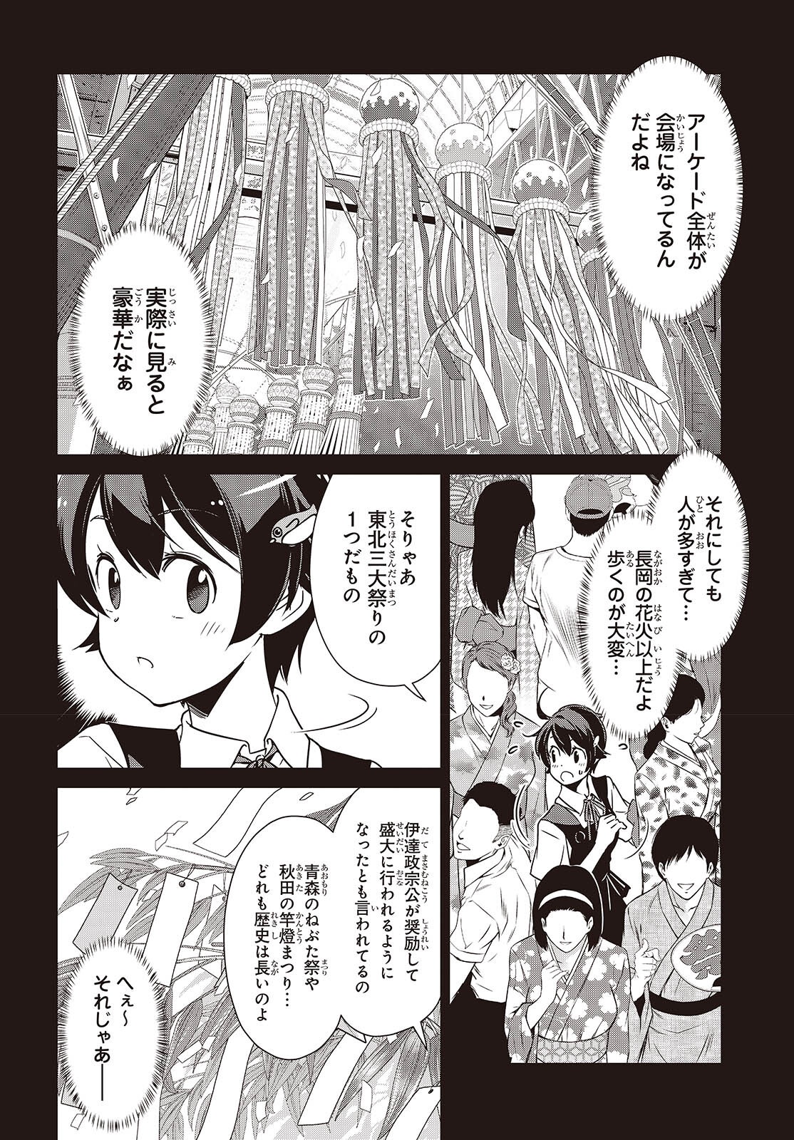 Shuumatsu Touring Chapter 42 4ページ