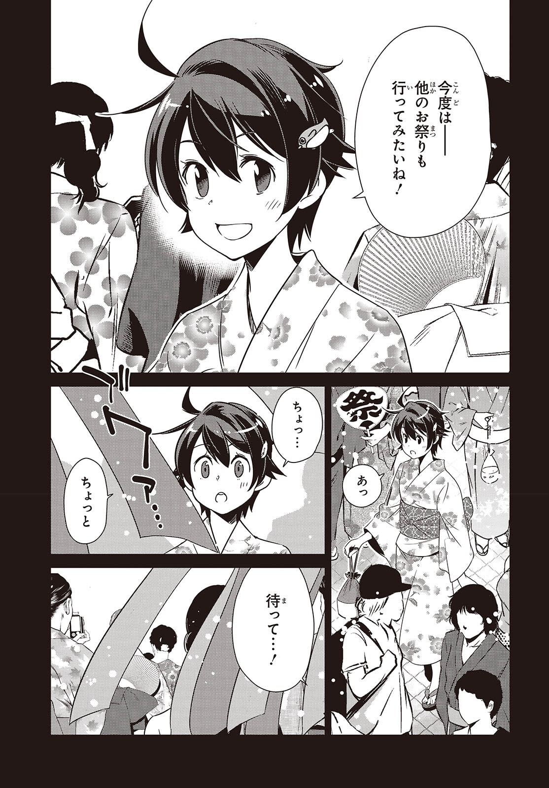 Shuumatsu Touring Chapter 42 5ページ