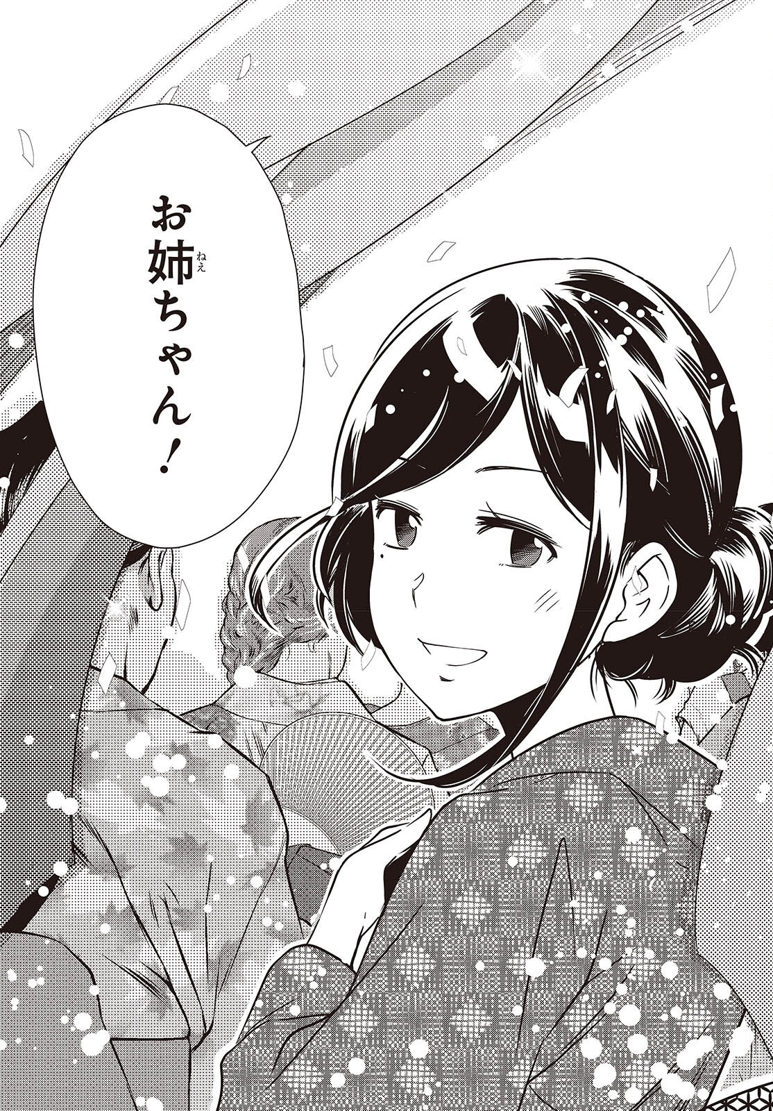Shuumatsu Touring Chapter 42 7ページ
