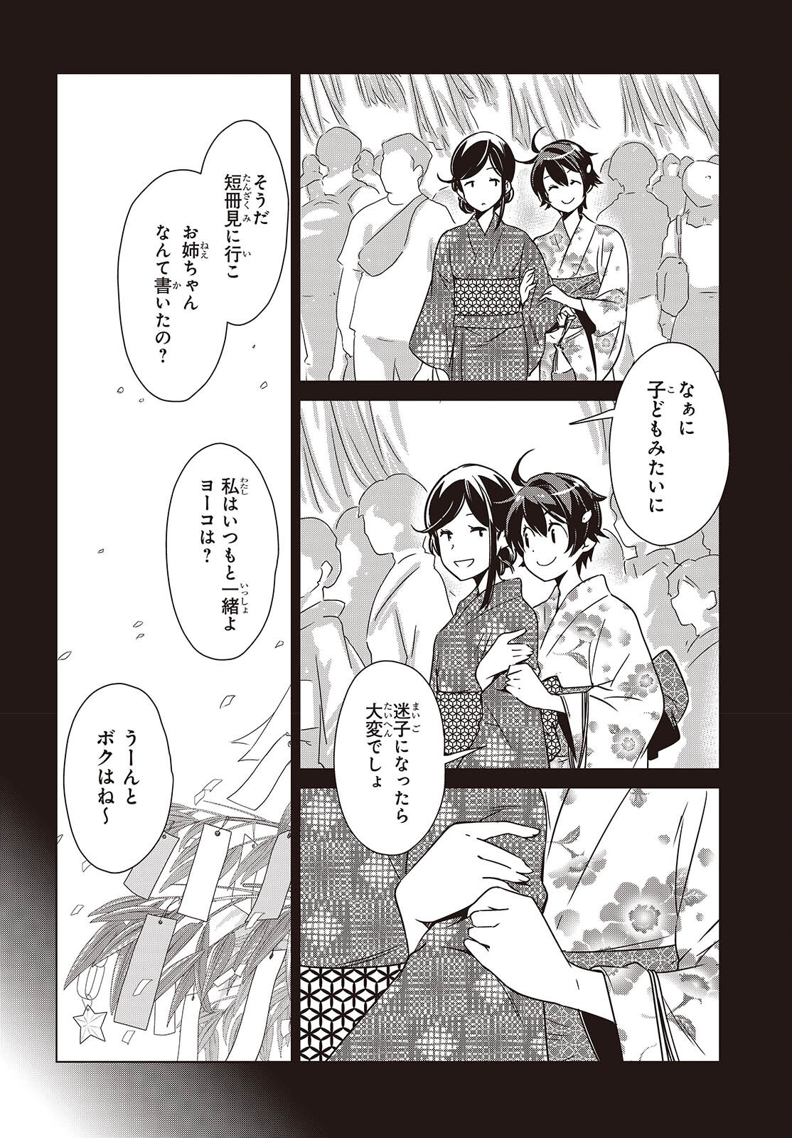Shuumatsu Touring Chapter 42 8ページ