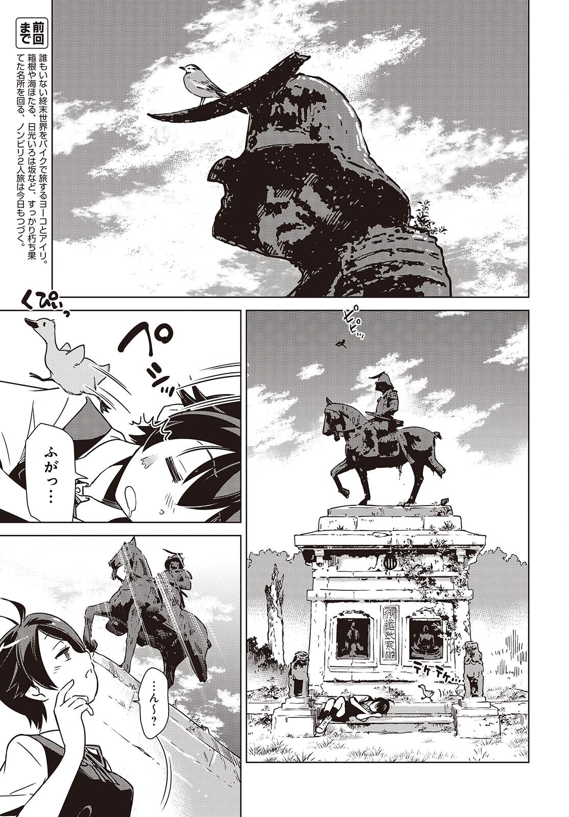 Shuumatsu Touring Chapter 42 9ページ