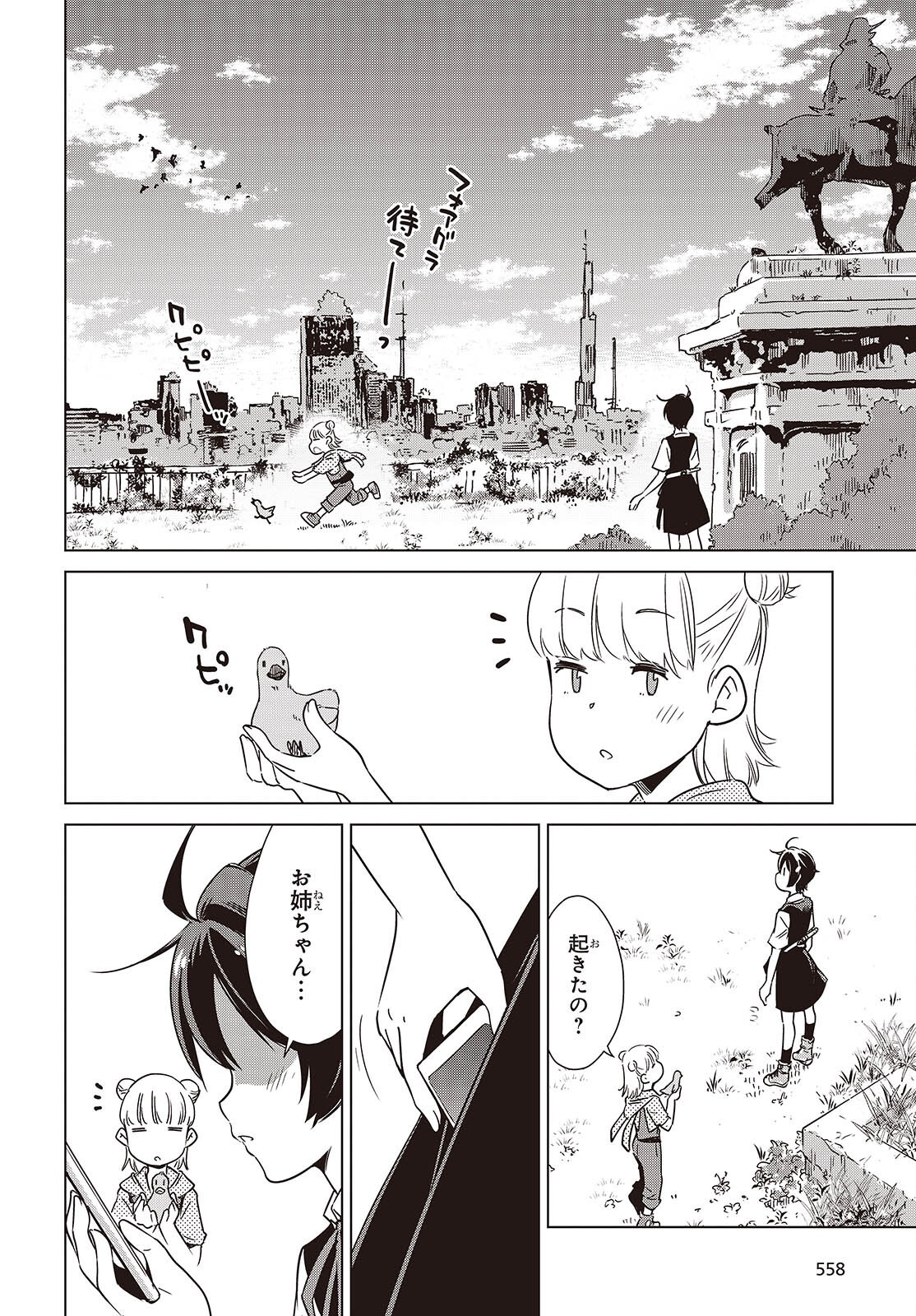 Shuumatsu Touring Chapter 42 10ページ