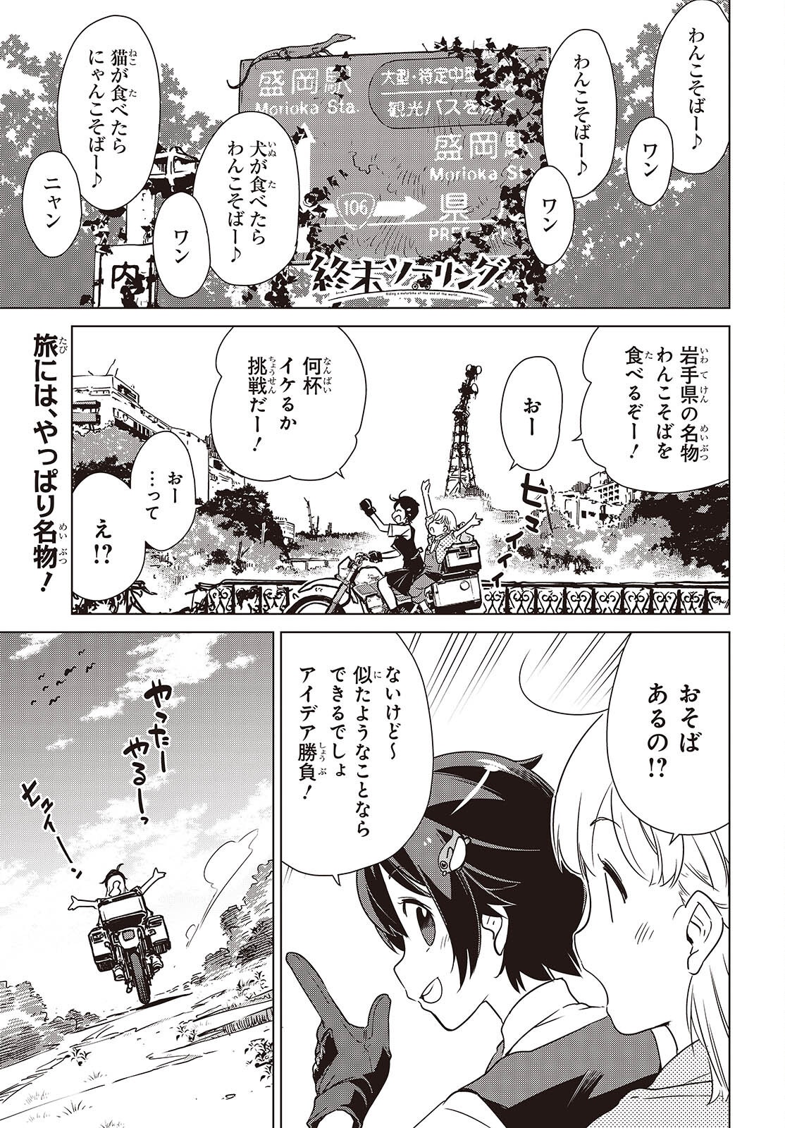 Shuumatsu Touring Chapter 43 1ページ
