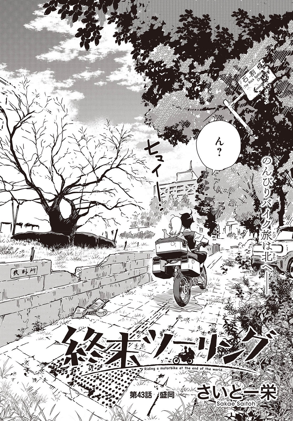 Shuumatsu Touring Chapter 43 2ページ