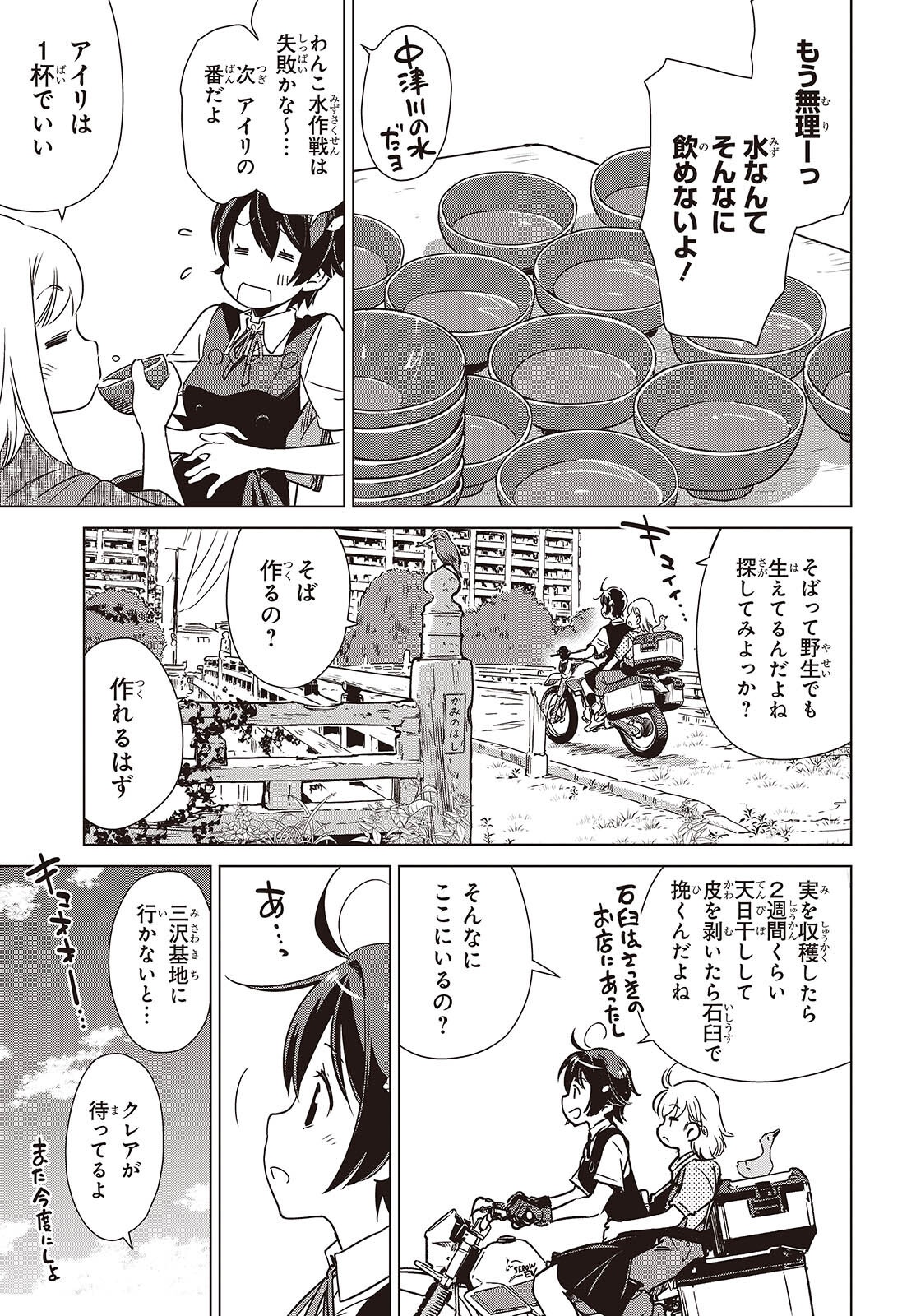 Shuumatsu Touring Chapter 43 11ページ