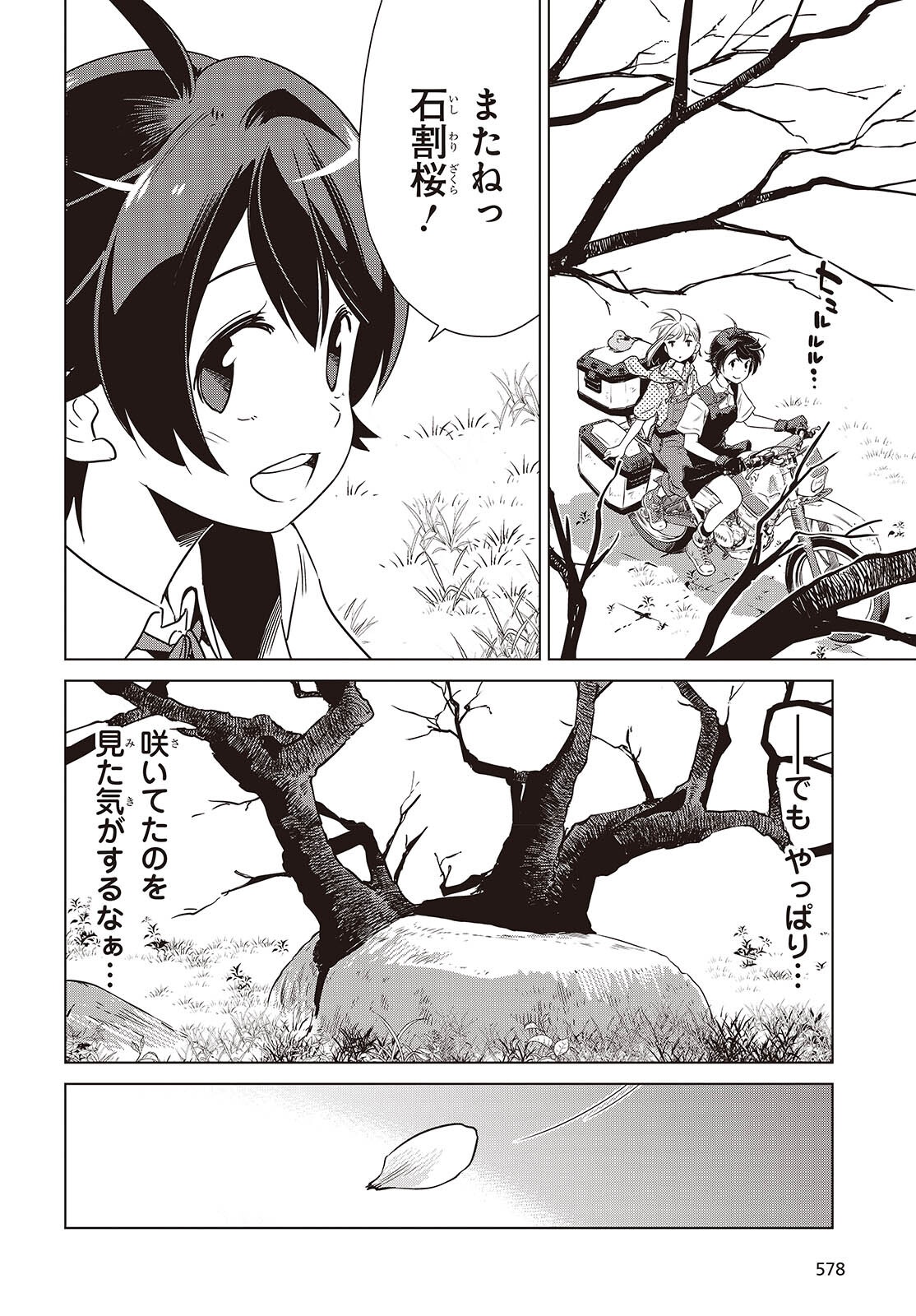 Shuumatsu Touring Chapter 43 12ページ