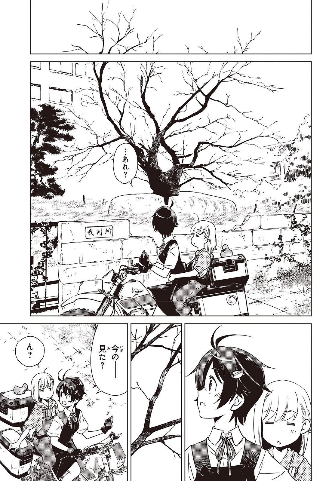Shuumatsu Touring Chapter 43 17ページ