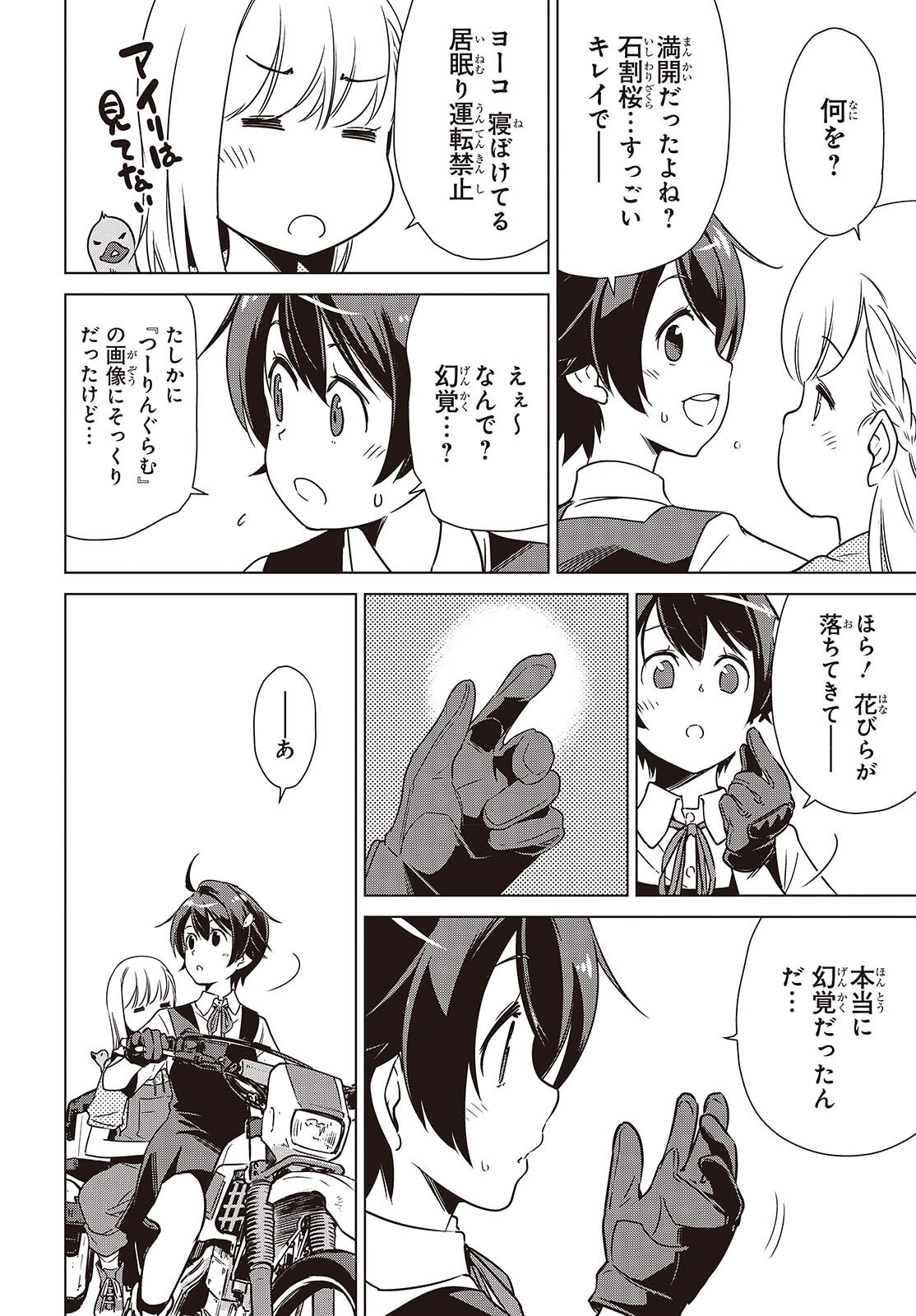 Shuumatsu Touring Chapter 43 18ページ