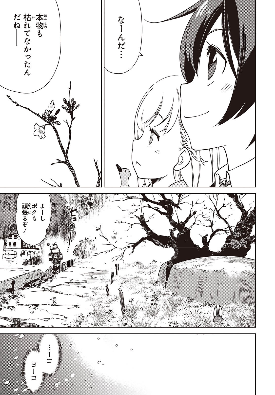 Shuumatsu Touring Chapter 43 19ページ