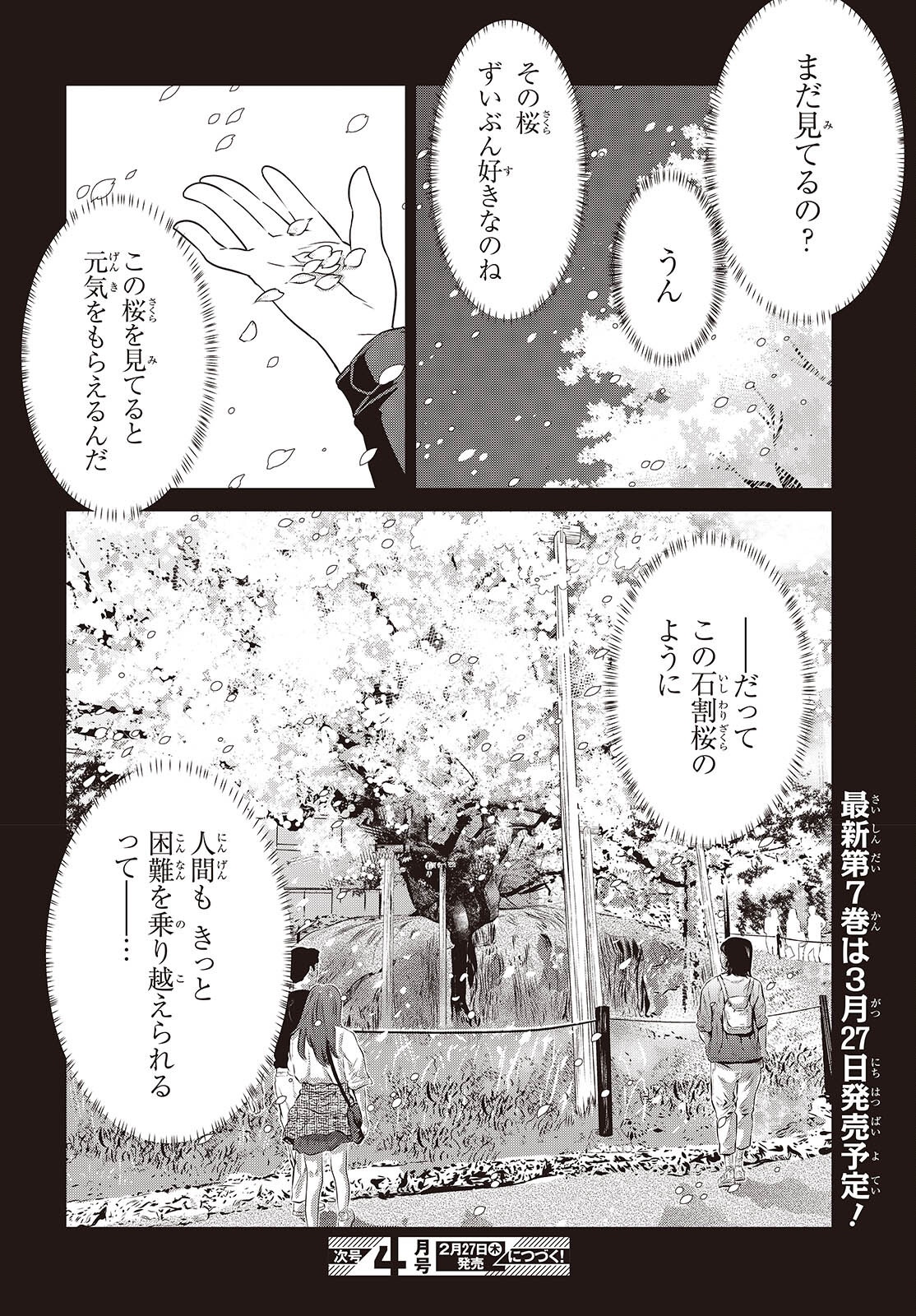 Shuumatsu Touring Chapter 43 20ページ