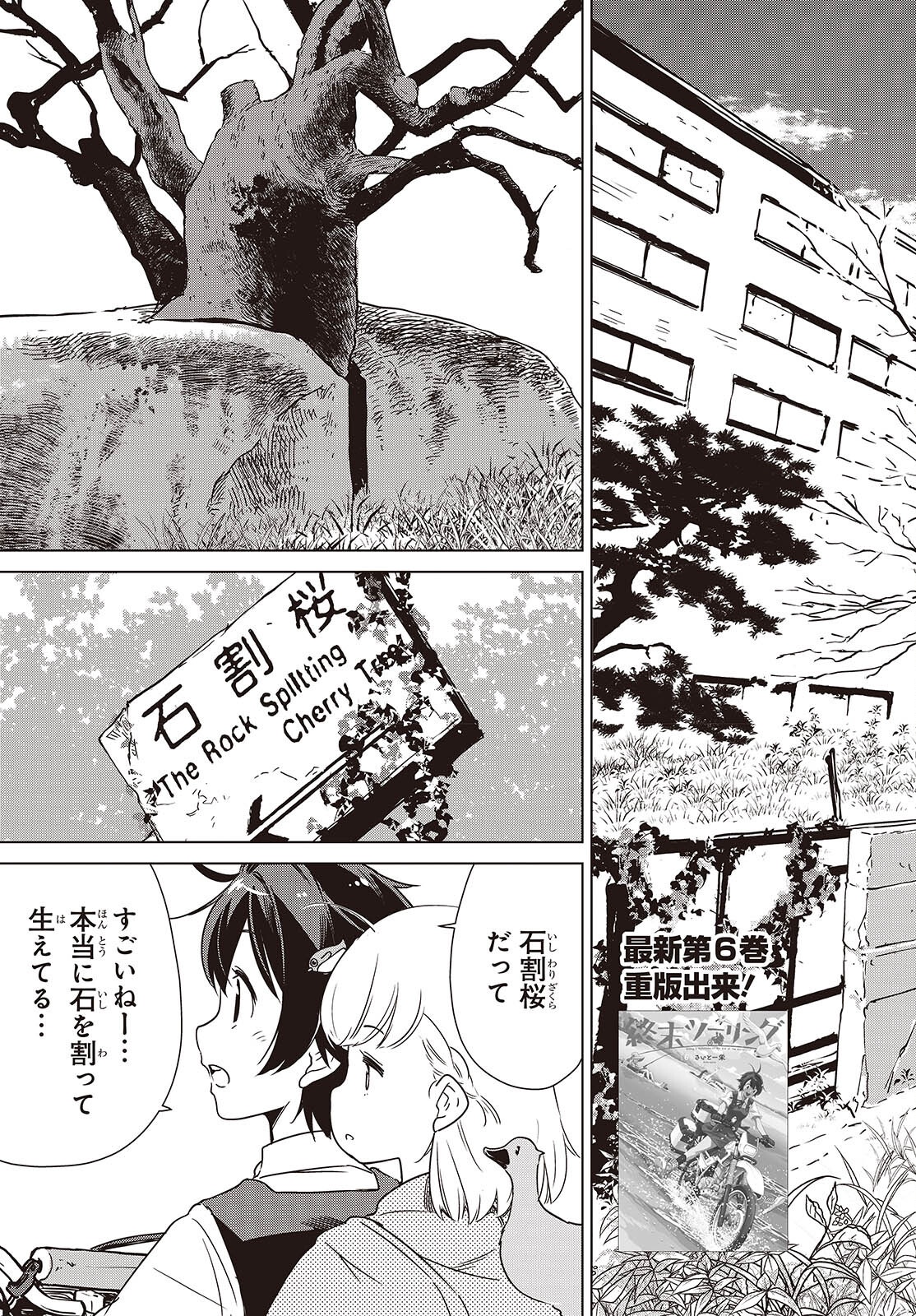 Shuumatsu Touring Chapter 43 3ページ