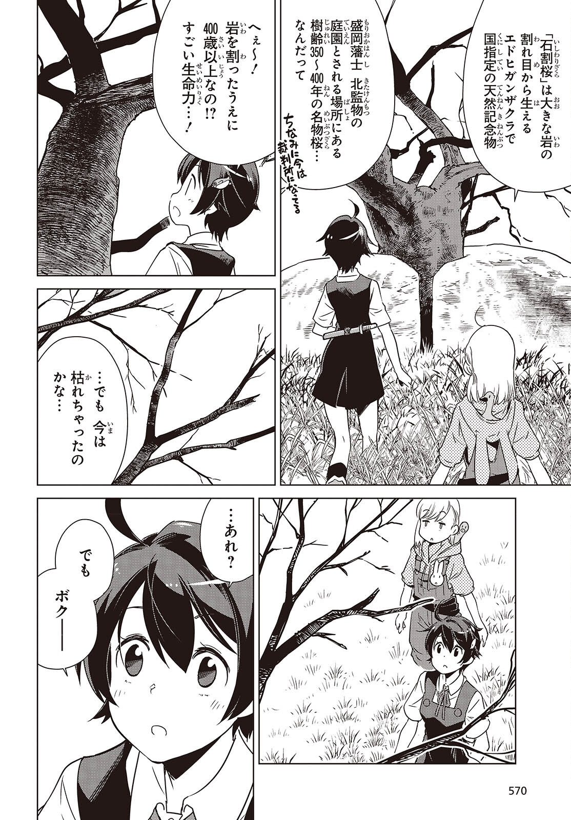 Shuumatsu Touring Chapter 43 4ページ