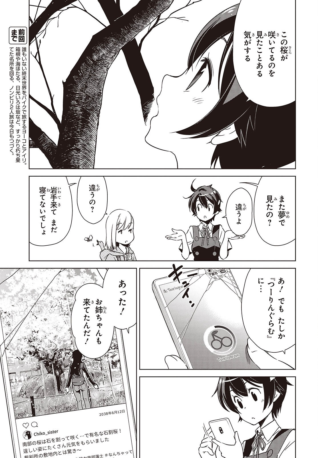 Shuumatsu Touring Chapter 43 5ページ