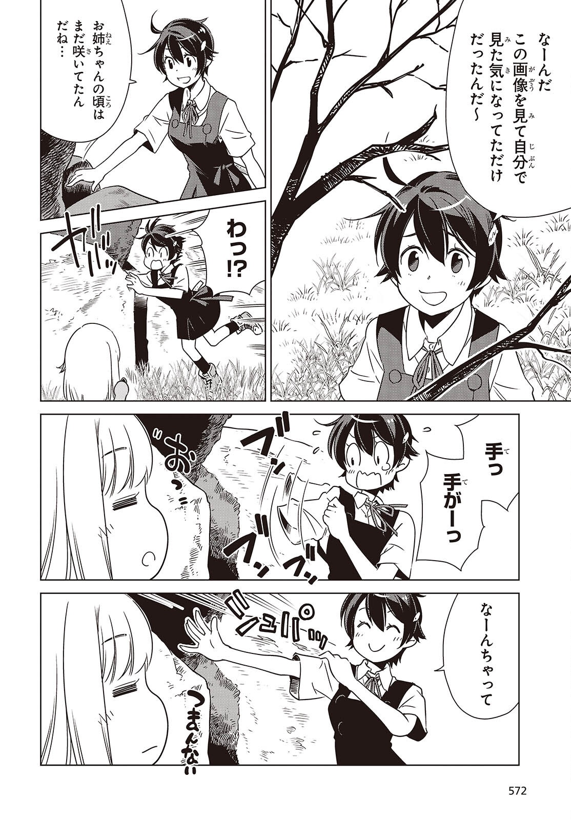 Shuumatsu Touring Chapter 43 6ページ