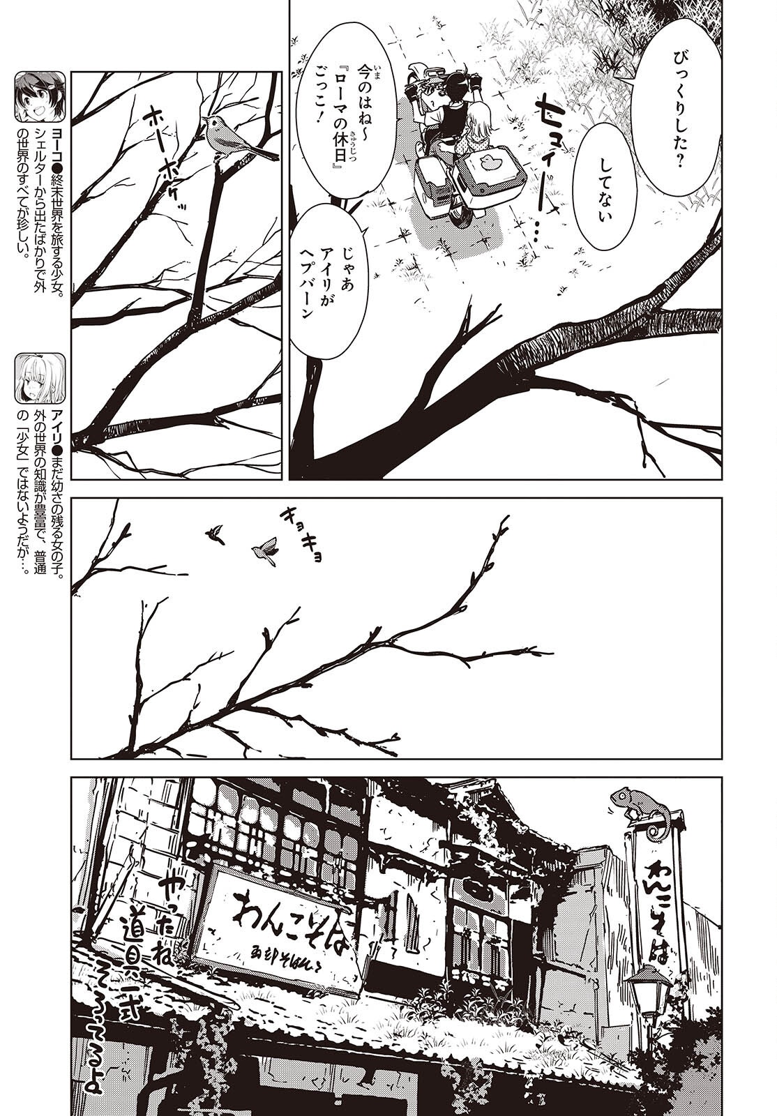 Shuumatsu Touring Chapter 43 7ページ