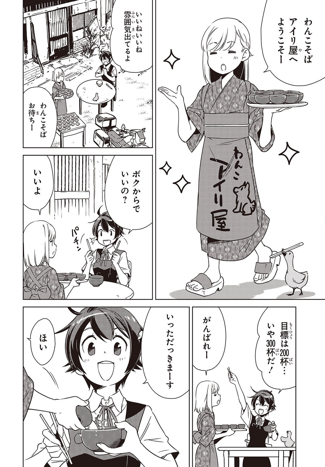 Shuumatsu Touring Chapter 43 8ページ