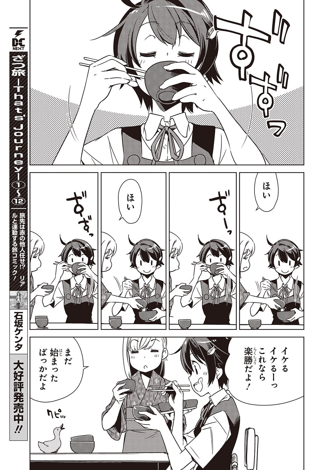 Shuumatsu Touring Chapter 43 9ページ