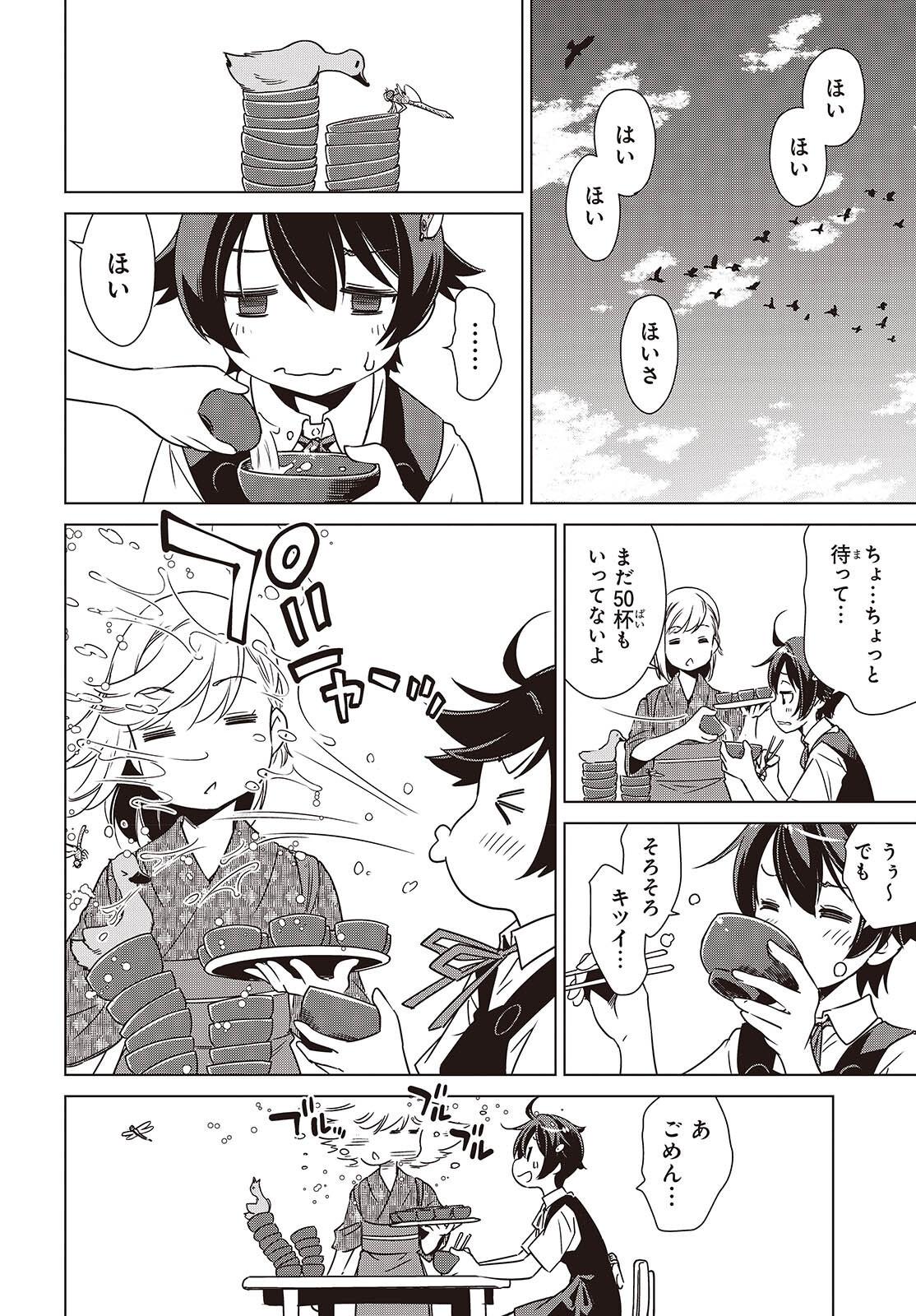 Shuumatsu Touring Chapter 43 10ページ