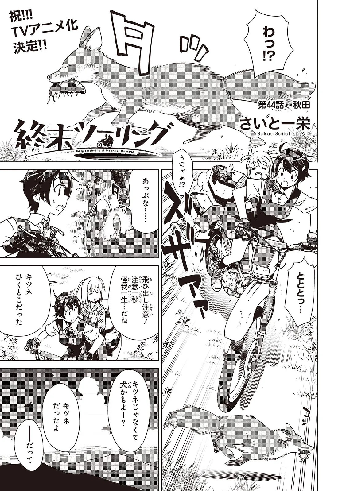 Shuumatsu Touring Chapter 44 1ページ