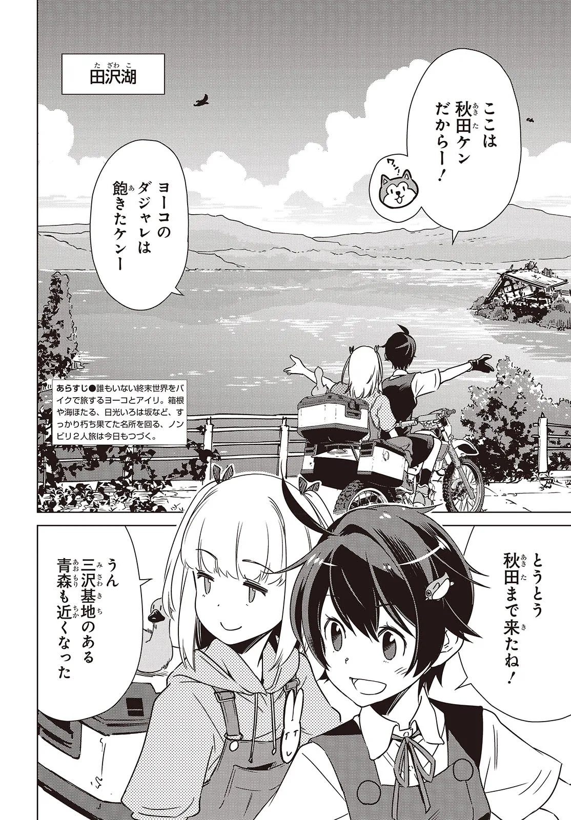 Shuumatsu Touring Chapter 44 2ページ