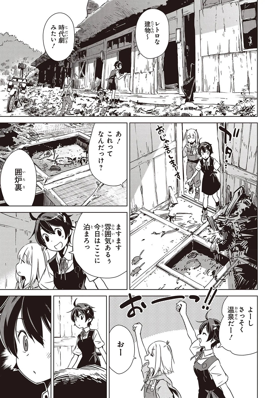 Shuumatsu Touring Chapter 44 11ページ