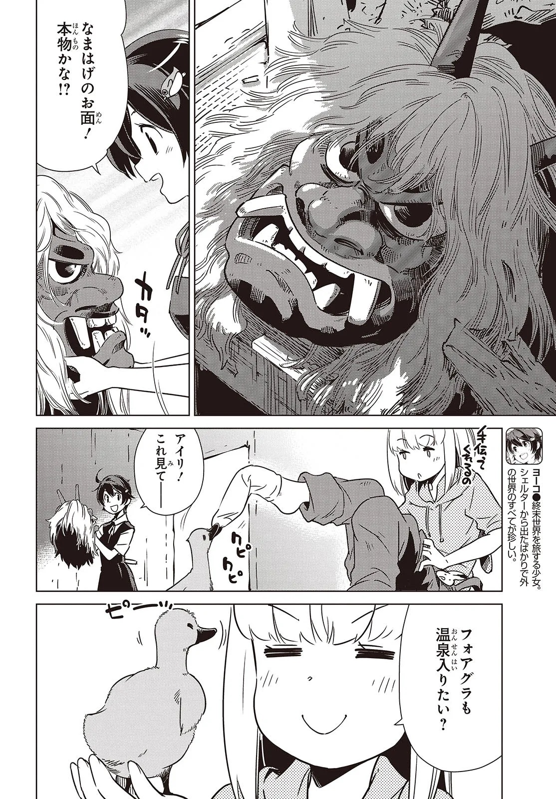 Shuumatsu Touring Chapter 44 12ページ