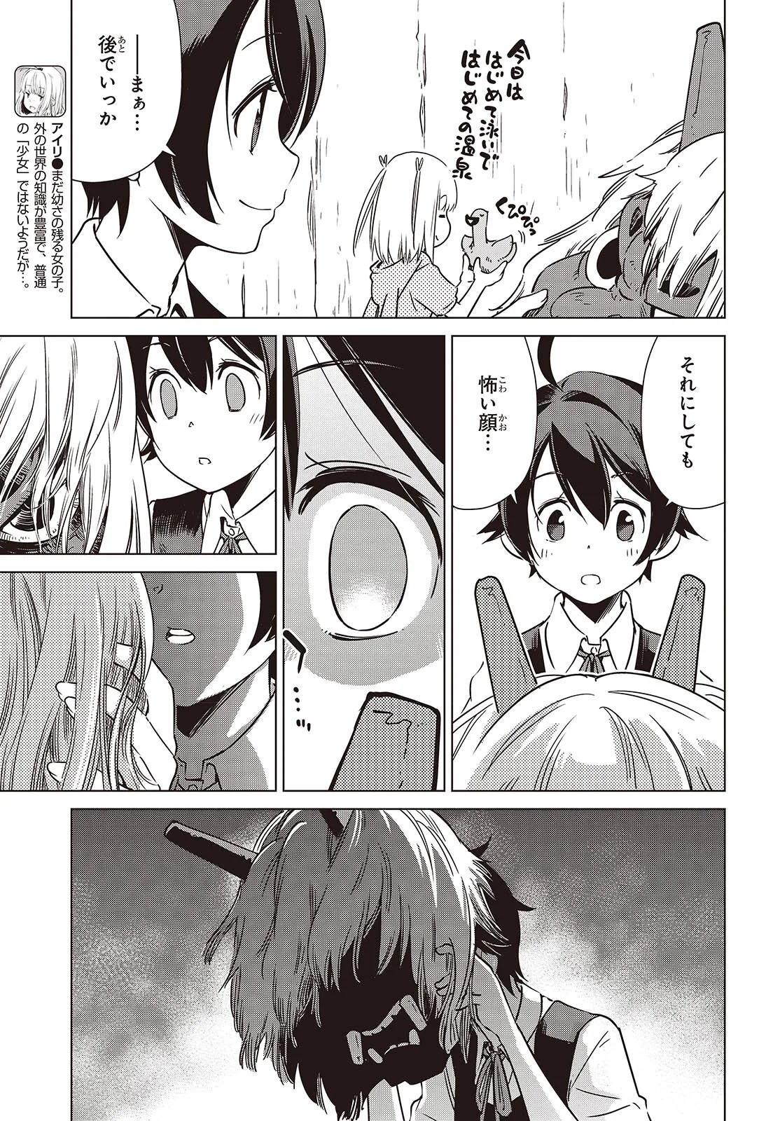 Shuumatsu Touring Chapter 44 13ページ