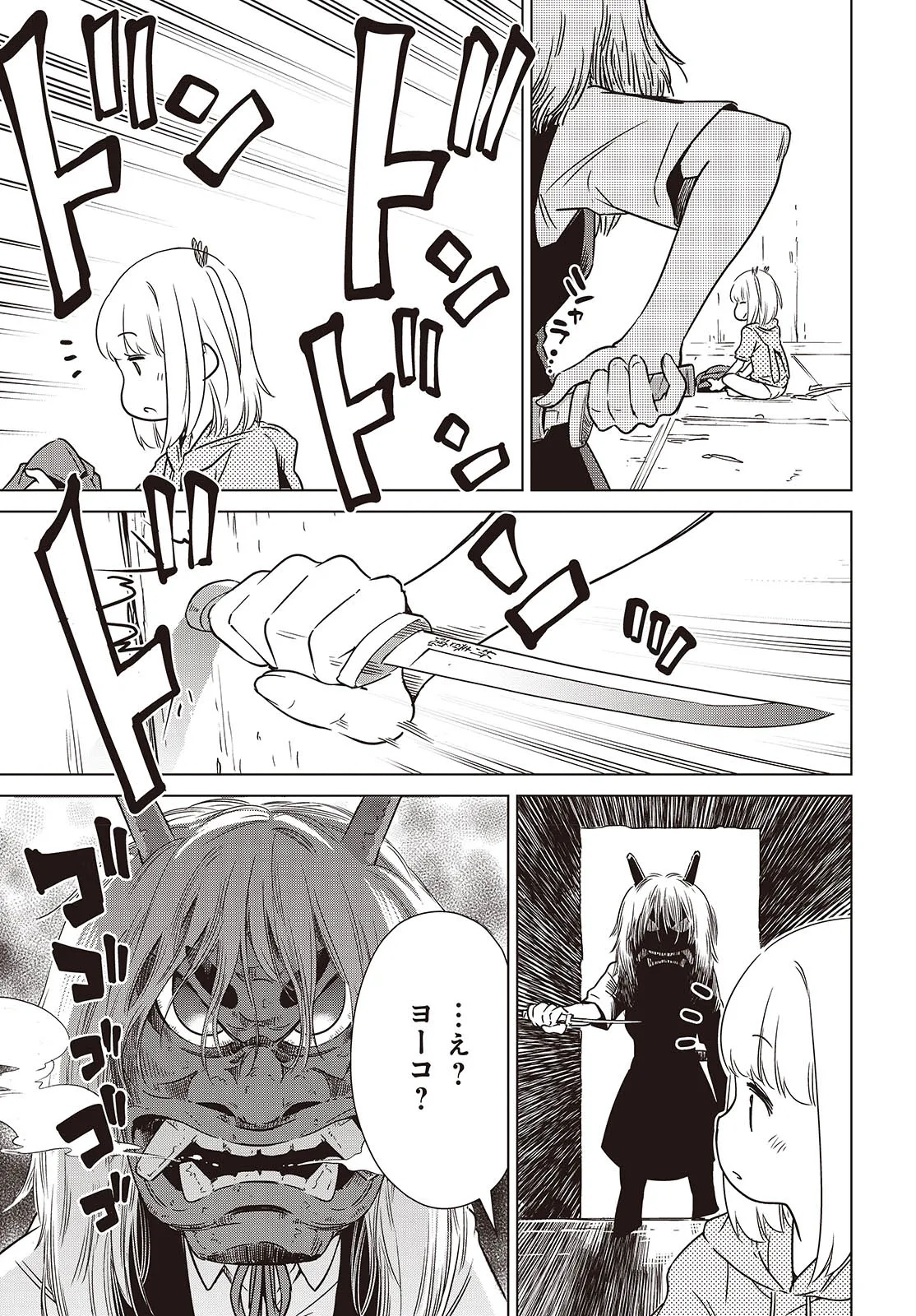 Shuumatsu Touring Chapter 44 15ページ