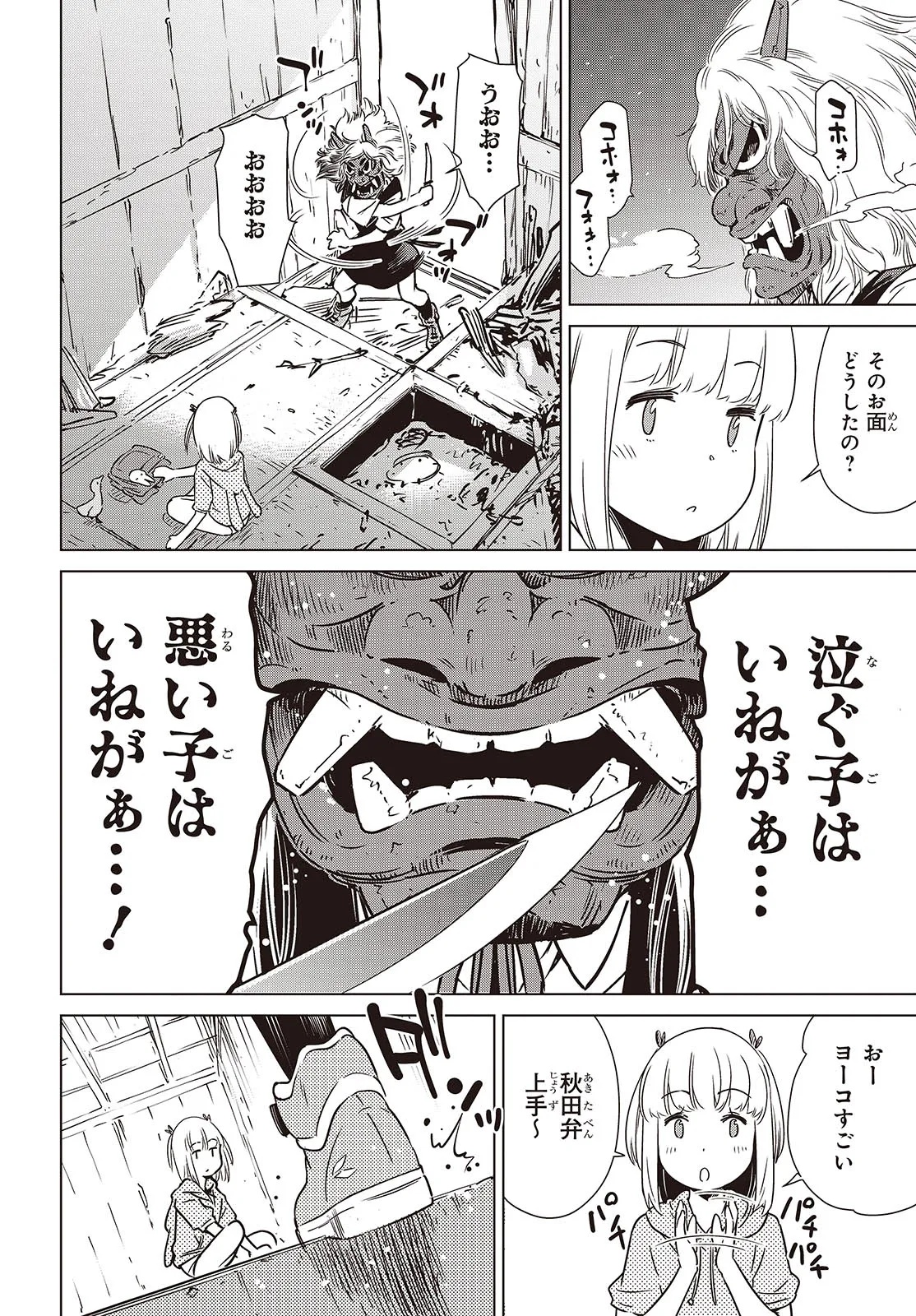 Shuumatsu Touring Chapter 44 16ページ