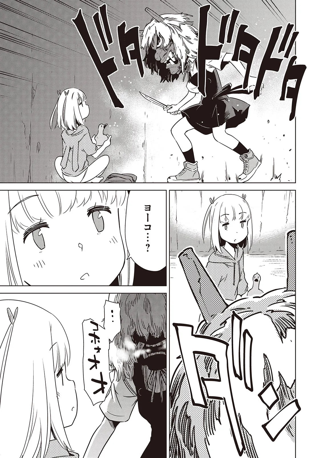 Shuumatsu Touring Chapter 44 17ページ