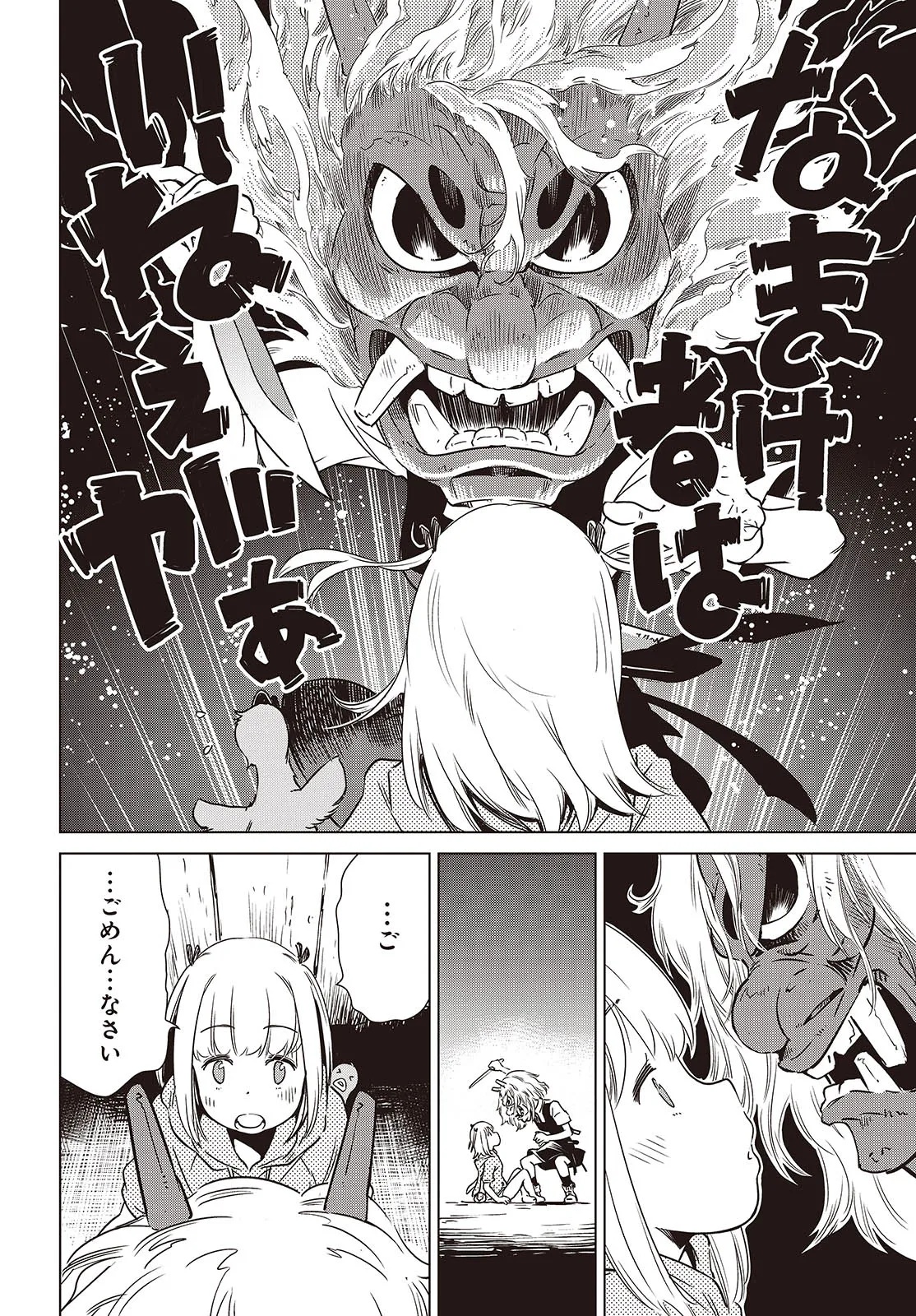Shuumatsu Touring Chapter 44 18ページ