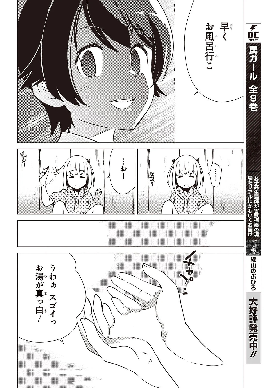 Shuumatsu Touring Chapter 44 20ページ