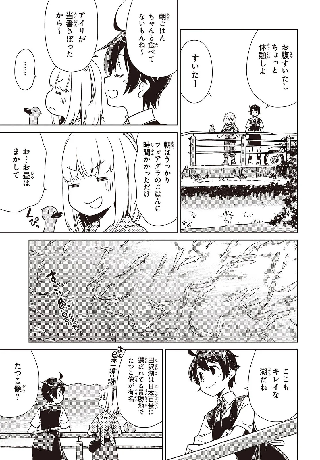 Shuumatsu Touring Chapter 44 3ページ