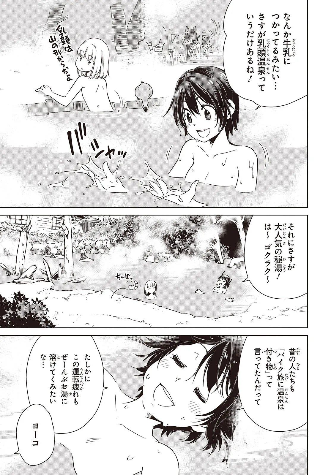 Shuumatsu Touring Chapter 44 21ページ