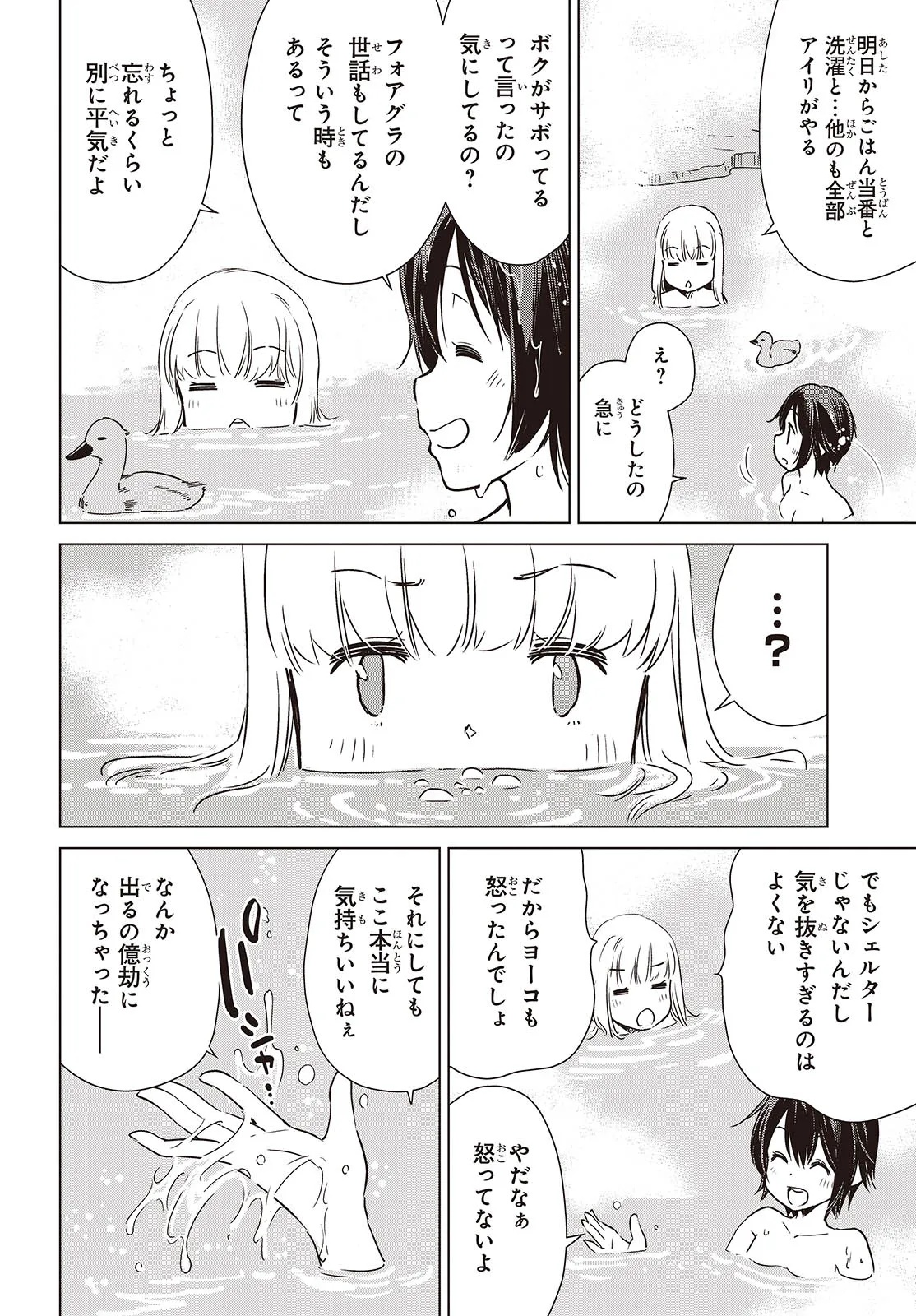 Shuumatsu Touring Chapter 44 22ページ