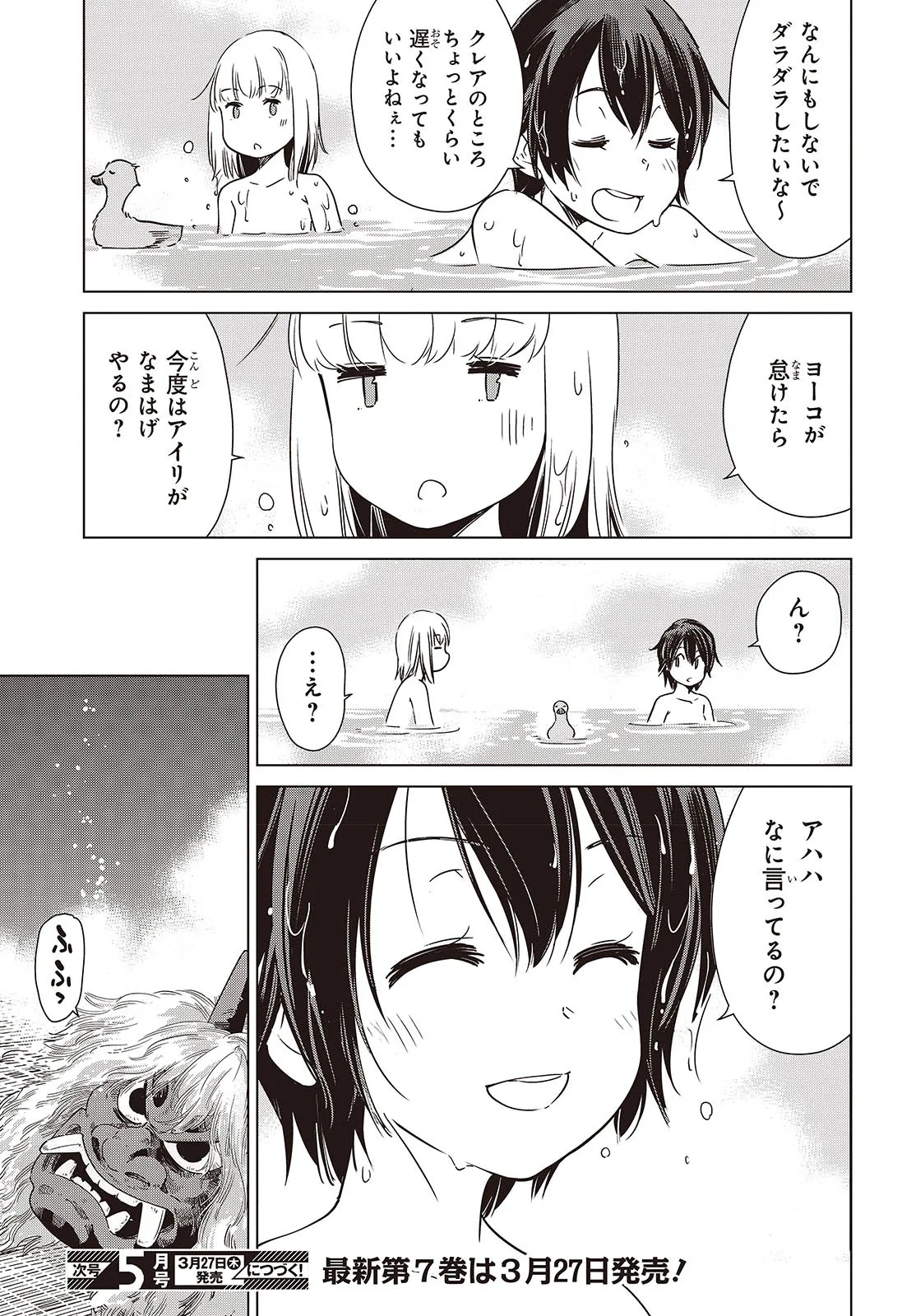 Shuumatsu Touring Chapter 44 23ページ