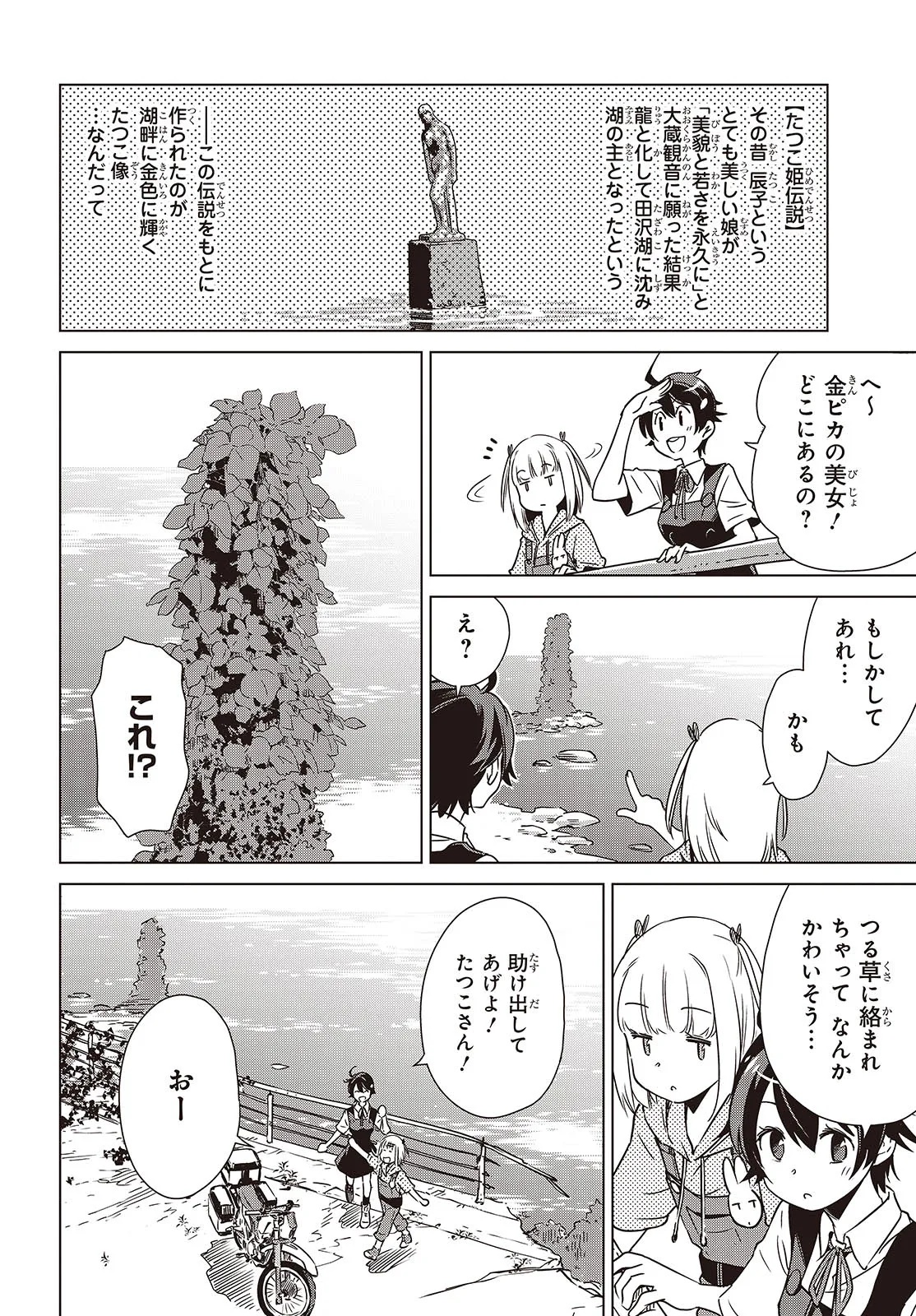 Shuumatsu Touring Chapter 44 4ページ