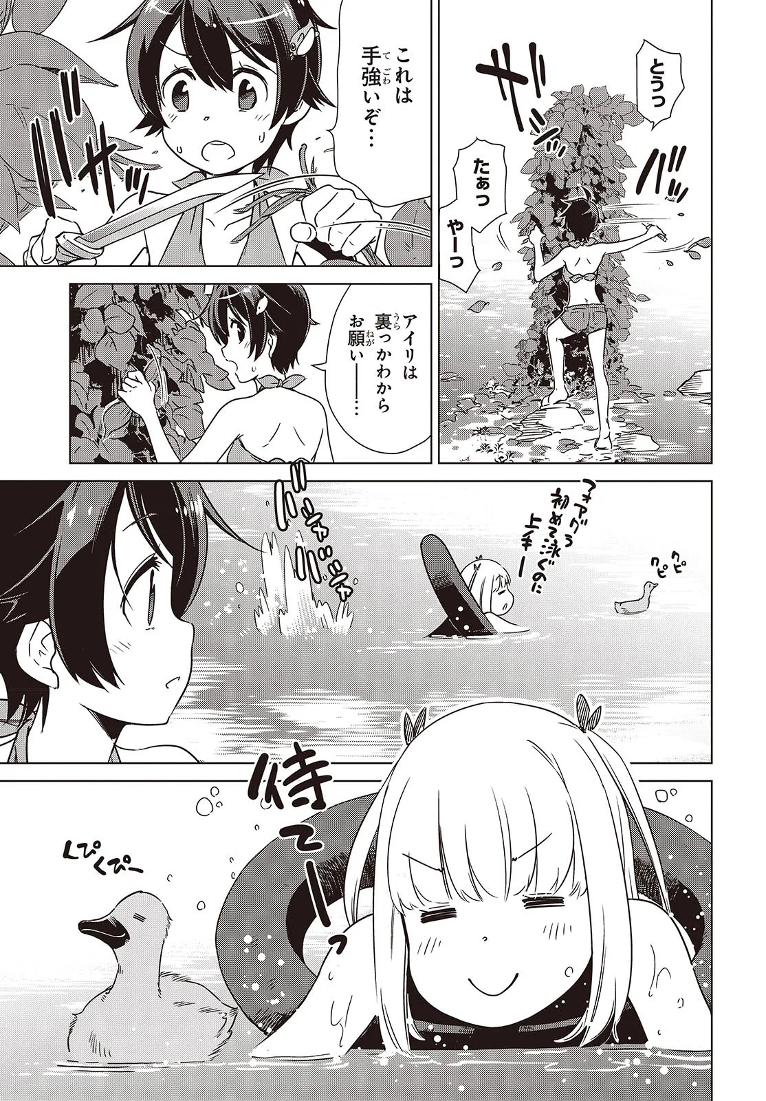 Shuumatsu Touring Chapter 44 5ページ