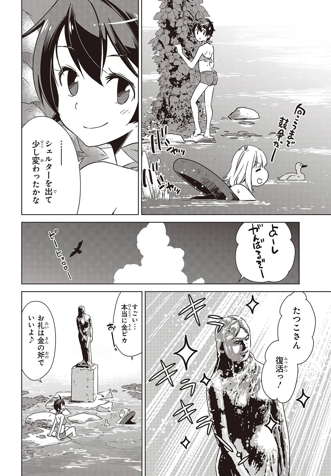 Shuumatsu Touring Chapter 44 6ページ