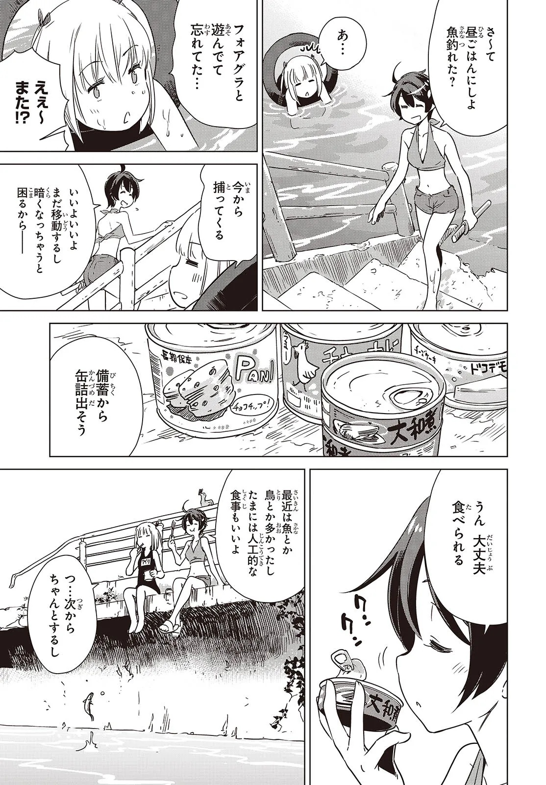 Shuumatsu Touring Chapter 44 7ページ