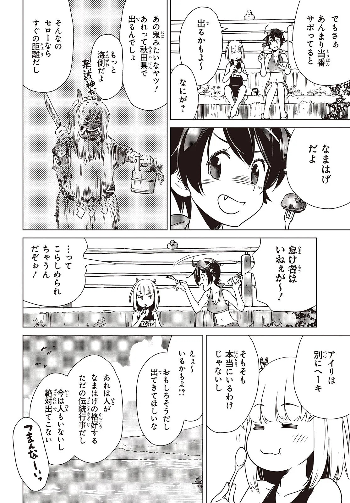 Shuumatsu Touring Chapter 44 8ページ